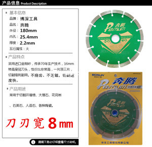 高性价比之选 博深180石材切割片与奔腾云石片，限时优惠仅40元